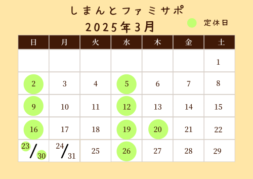 3月カレンダー