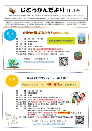 児童館だより 2024年11月号