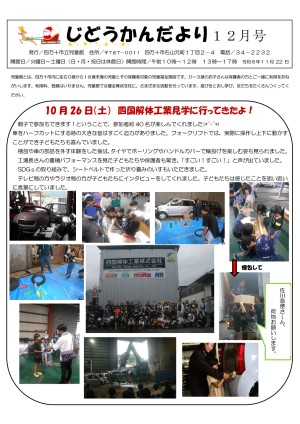 児童館だより 2024年12月号