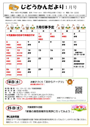 児童館だより 2025年1月号