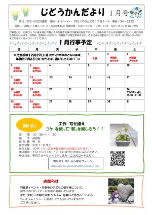 児童館だより2026年1月号