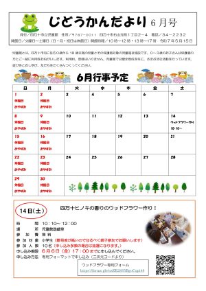 児童館だより2025年6月号