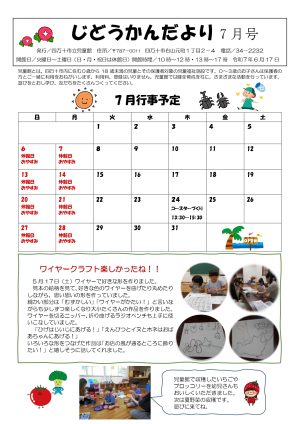 児童館だより2025年7月号