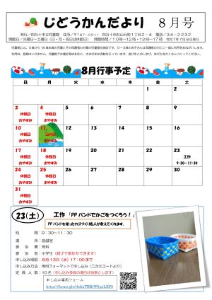 児童館だより2025年8月号