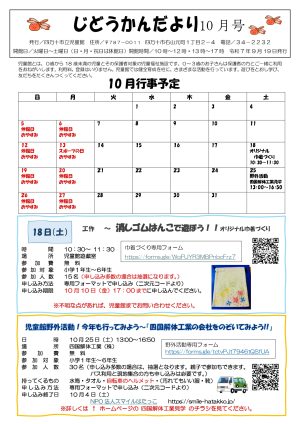 児童館だより2025年10月号