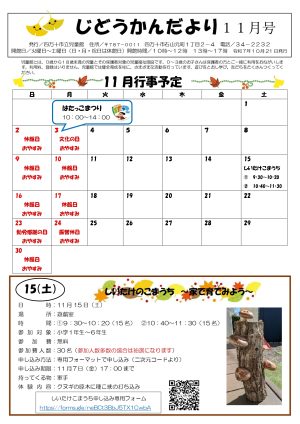 児童館だより2025年11月号