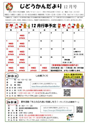 児童館だより2025年12月号