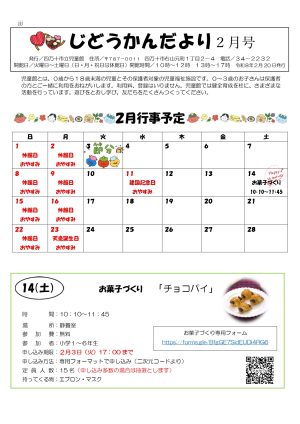 児童館だより2026年2月号