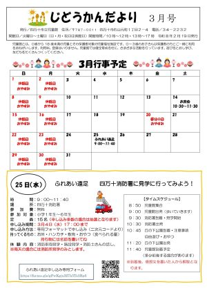 児童館だより2026年3月号