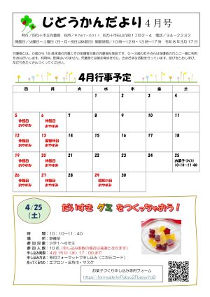 児童館だより2026年4月号