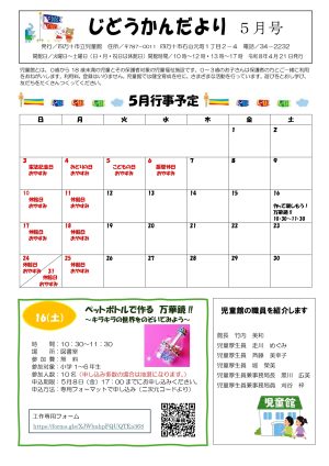 児童館だより2026年5月号