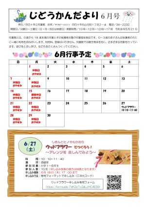 児童館だより2026年6月号