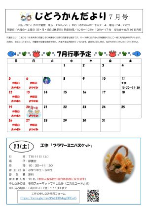児童館だより2026年7月号