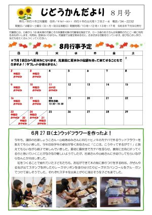 児童館だより2026年8月号