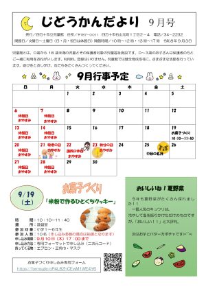 児童館だより2026年9月号
