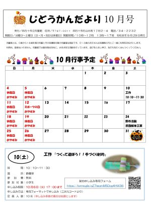 児童館だより202610月号